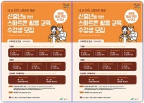 광주시 광산구, 신중년 디지털 평생교육 학습자 모집