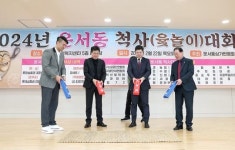 인천 중구 운서동, 주민화합 척사대회 개최