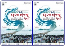 전남 진도군, “봄의 시작! 제44회 진도신비의바닷길축제 개최