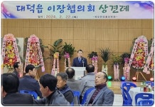 전남 장흥군 대덕읍, “지역발전 힘 모으자” 이장 상견례 진행