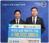 전남 무안군, NH농협은행과 제휴카드 기금 전달식 가져