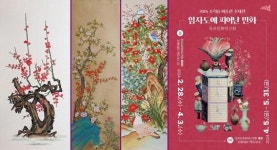 조희룡 미술관, ‘임자도에 피어난 민화’ 전시 개최