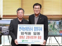 한국농어촌공사 함평지사, 함평군 고향사랑기부제 2년 연속 동참