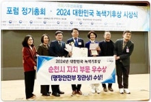 전남 순천시, 2024년 대한민국 녹색기후상 행정안전부 장관상 수상