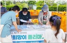 전남 해남군 자원순환사업‘땅끝희망이’함께 하실래요?