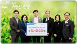 전남 보성군, NH농협은행 보성군지부 제휴카드 적립 기금 전달