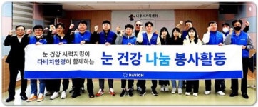 전남 나주시, 다비치안경과 취약계층 눈 건강 돌봄 눈길