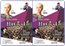 영광문화예술의전당, 신춘특집 희망 콘서트