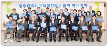 광주시교육청·광주시, 교육발전특구 첫 회의~지·산·학 협력체계 본격 가동