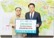 ‘곡성군에 소아과를 선물하세요’지정기부 사업에 고향사랑기부제 2년 연속 동참