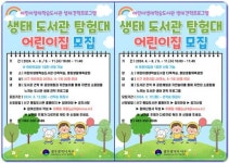 광주시 서구, 생태도서관 탐험대 참여 어린이집 모집