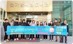 전남 나주시 빛가람시립도서관에 그림꽃 피었다