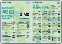 광주시 동구, ‘함께 살피는 우리의 인문학’ 동구 인문대학 힘찬 출발!