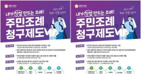 [지방의회] “우리 시 조례 ‘주민e직접’ 만든다
