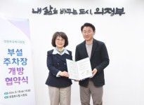 김동근 시장, 의정부교육지원청과 부설주차장 개방 협약