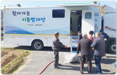 전남 곡성군-석곡농협,‘이동 빨래방’서비스 지원