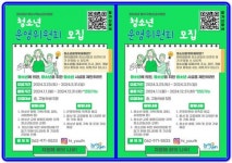 광주시 광산구청소년수련관 아하학교,2024년도 청소년운영위원회 모집