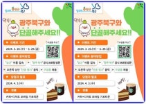 광주시 북구, 지역 생활 커뮤니티 ‘당근’에 ‘구정 소통 채널’ 개설