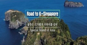 경북도, 울릉 글로벌그린아일랜드 조성 정책 발표