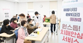 [포토]광주시 서구, 찾아가는 ‘원스톱 치매안심서비스’ 운영