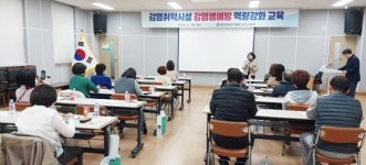 전남 곡성군, 시설 종사자 감염병 예방 역량강화 교육 실시