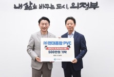 ㈜현대종합 PVC, 의정부시에 취약계층 위한 성금 기탁