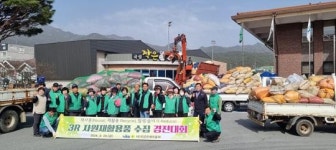 전남 곡성군새마을회,재활용품 수집 경진대회