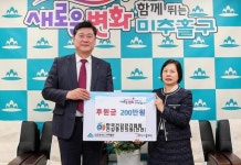 한국건강관리협회 인천광역시지부, 미추홀구에 후원금 전달