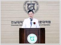 전남대치과병원 제8대 병원장 황윤찬 박사 취임식 개최