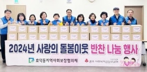 [포토]광주시 남구 효덕동 지사협, 돌봄이웃 반찬 나눔 행사