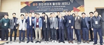 광주테크노파크, 광주 창업생태계 활성화 세미나 개최