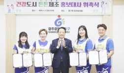 광주시 동구민에 활력을! ‘건강도시 튼튼체조’ 본격 홍보