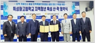 광주공업고등학교, “협약형 특성화고” 공모 신청