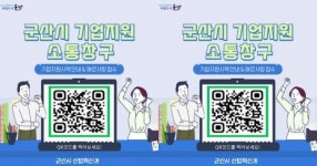 군산시, 경제회복 이끄는 기업소통정책 돋보여