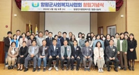 전남 함평군 사회복지사협회, 지역사회 공헌을 위한 첫걸음 내딛다