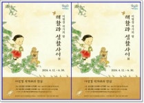 광주시 광산구,‘해찰과 성찰 사이’ 이영경 그림책 작가 전시 개최