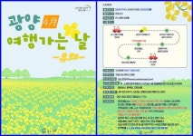 광양시티투어, 4월 광역코스 ‘광양여행 가는 날’ 운영