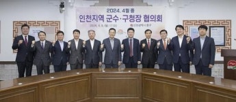 중구, 4월 인천지역 군수·구청장 협의회 개최