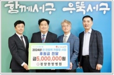 [포토]정양한방병원,광주시 서구청에 후원금 전달