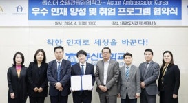 동신대학교,호텔관광산업 분야 우수 인재 양성 추진