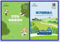 광주시 북구, 맛있는 예술여행센터 ‘예술관광 프로그램’ 운영 개시