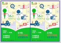 전남 장성군 “도서관, 당신의 내일을 소장 중입니다”