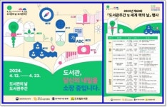 전남도립도서관, ‘도서관 주간’ 책 읽는 문화 행사 다채