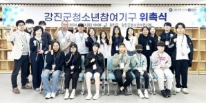 전남 강진군, 청소년수련시설 ‘청소년참여기구 위촉식’ 가져