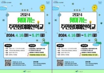 광주시 광산구, ‘찾아가는 주민참여예산학교’ 운영