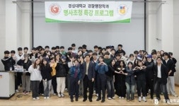 경성대-부산남부서, 범죄 예방 세미나 개최