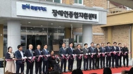 장애인 복합 생활복지 공간 재탄생 전북특별자치도 장애인종합지원센터 개소