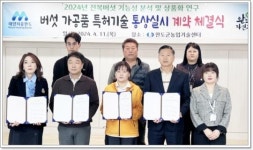 순화네건어물 | 전남 완도군, 버섯 가공품 특허 2건 기술 이전