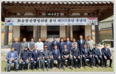 전남 화순군, 호남 의병 쌍산의소 봉기 117주년 추념식 거행
