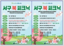 광주시 서구, “도서관 옆 공원에서 책 소풍 즐기세요”